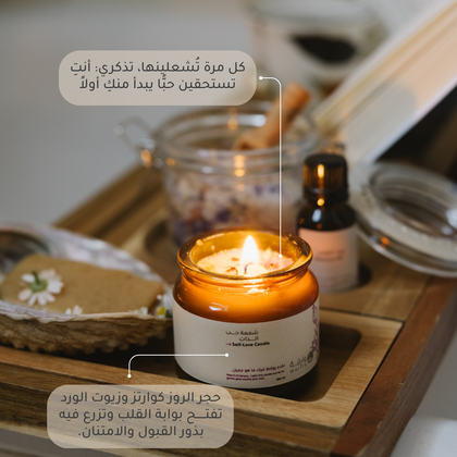 شمعة حب الذات