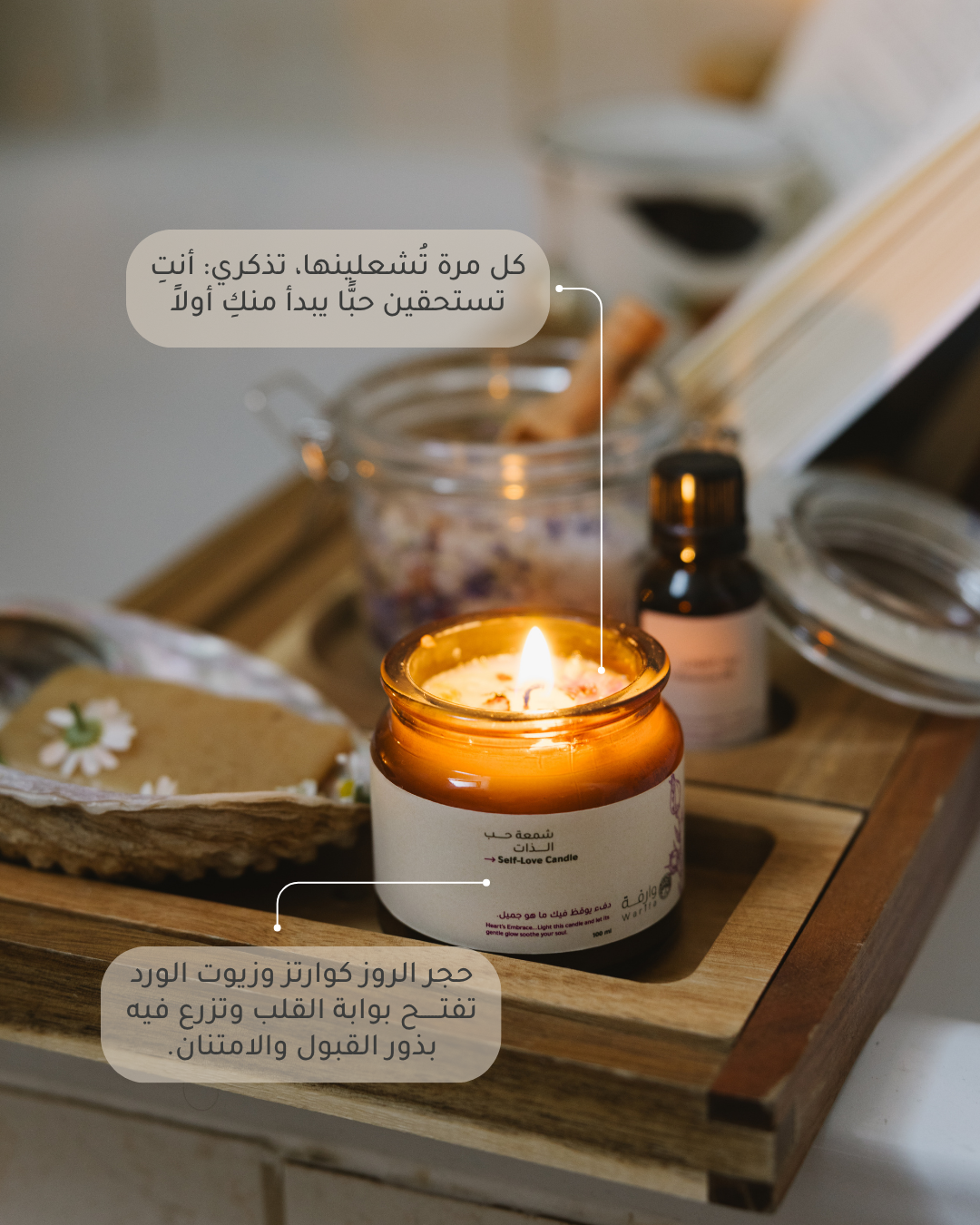 شمعة حب الذات