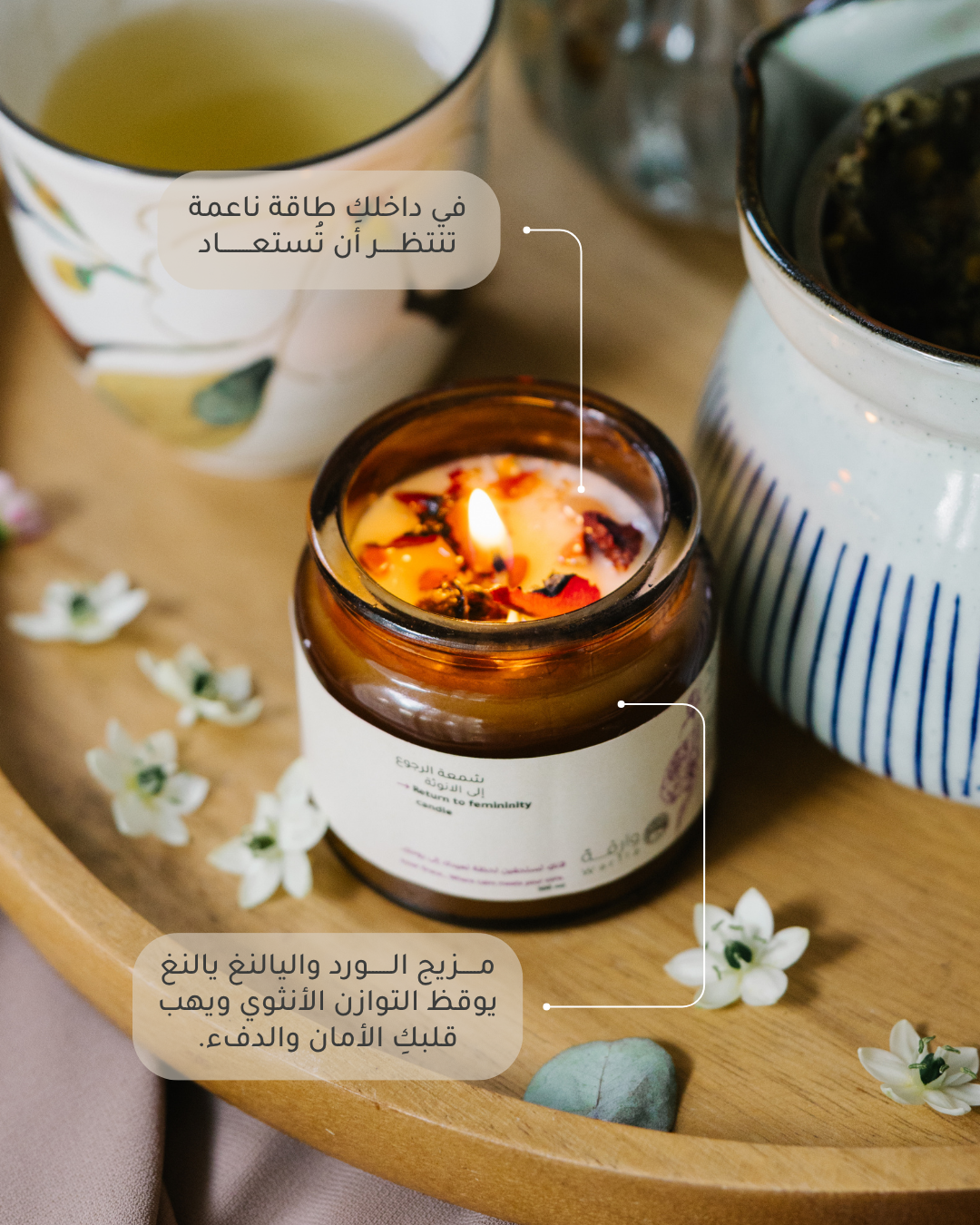 شمعة الرجوع الى الانوثة