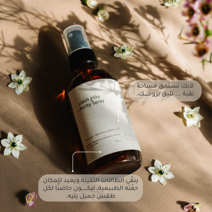 بخاخ النقاء