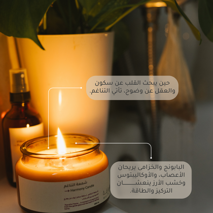 شمعة التناغم