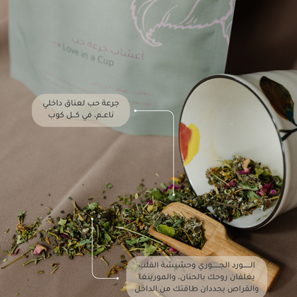 أعشاب جرعة حب العضوية الفاخرة