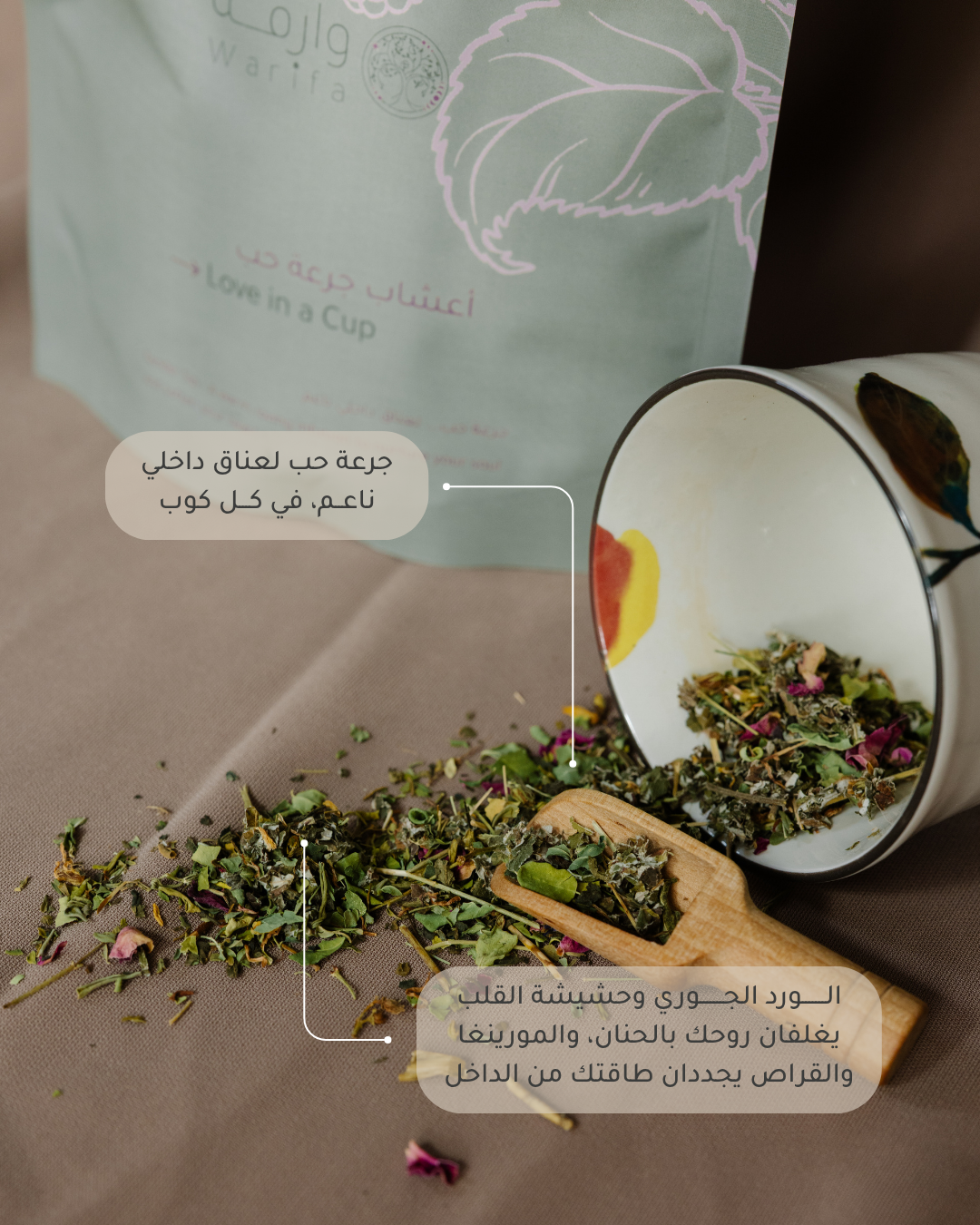 أعشاب جرعة حب العضوية الفاخرة