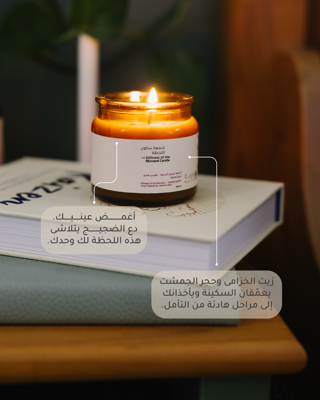 شمعة سكون اللحظة
