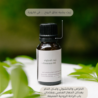زيت الاحتواء