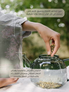 أعشاب لحظة صفاء العضوية الفاخرة