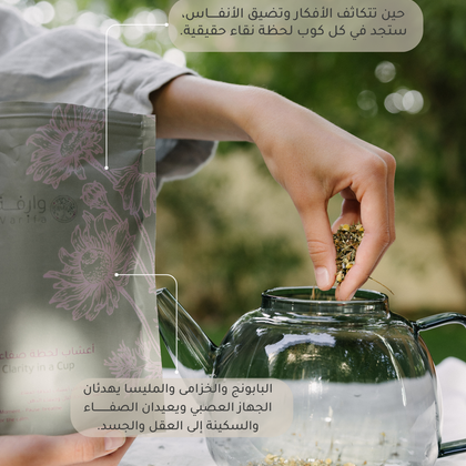 أعشاب لحظة صفاء العضوية الفاخرة