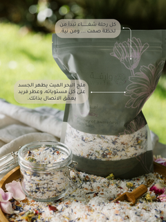 أملاح رحلة وعي العضوية النقية