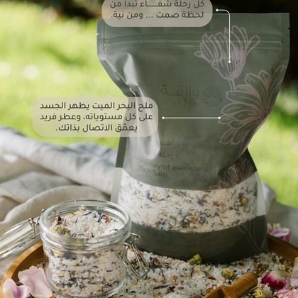 أملاح رحلة وعي العضوية النقية