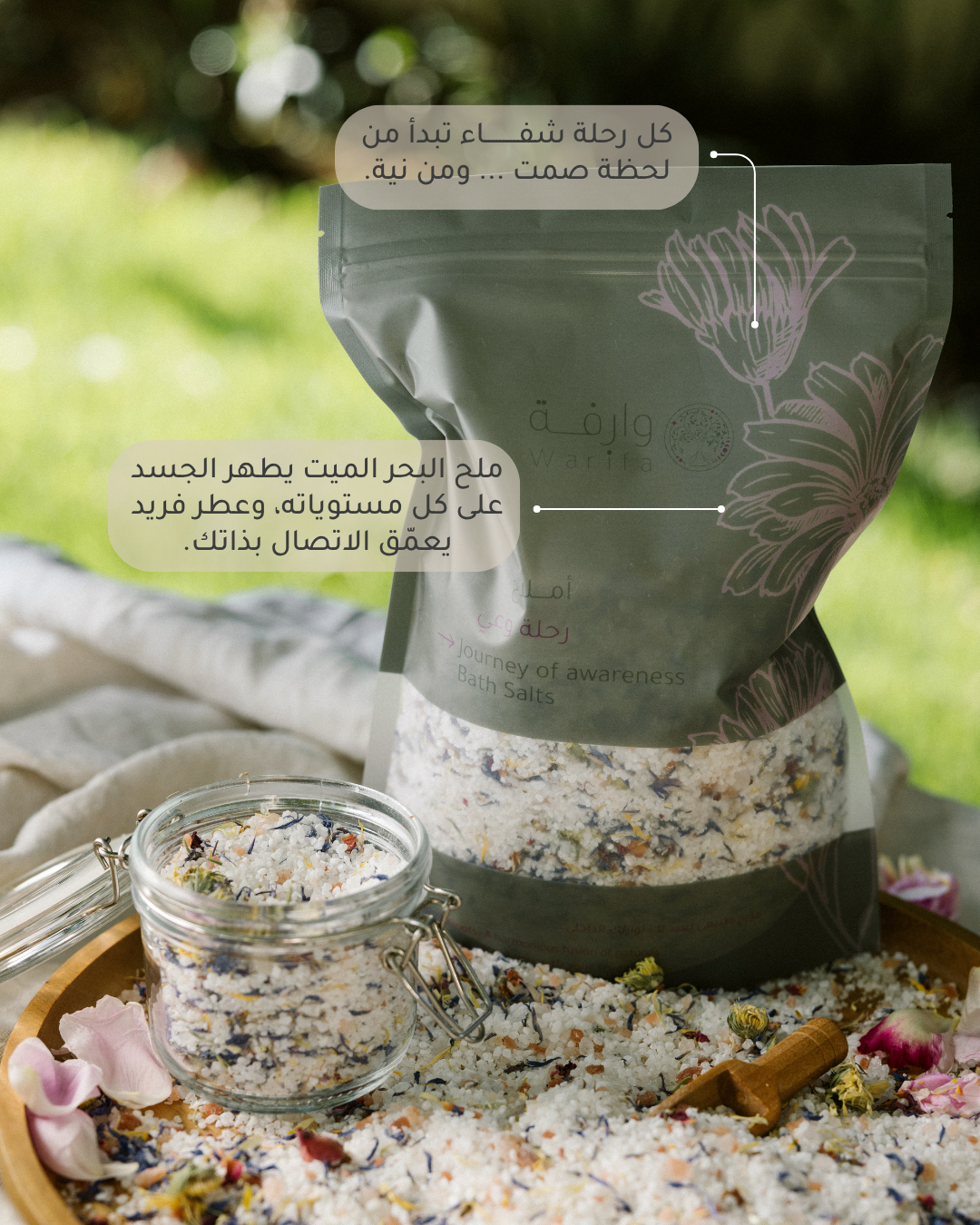 أملاح رحلة وعي العضوية النقية